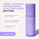 SmoRodina Крем для лица с лизатами, пребиотиками и постбиотиками Microbiome Смородина 50 мл