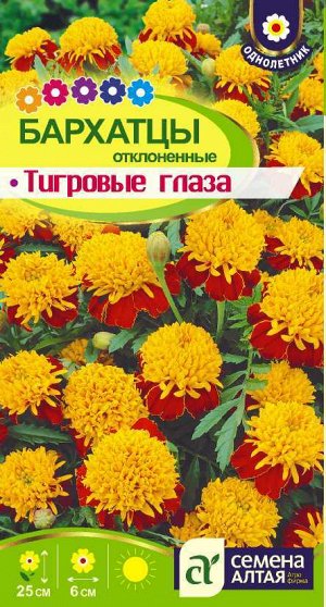 Цветы Бархатцы Тигровые глаза/Сем Алт/цп 0,3 гр.