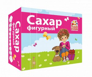 Сахар фигурный.