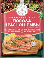 «Галерея вкусов», приправа для посола красной рыбы, 20г
