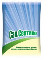 Сан.Септико