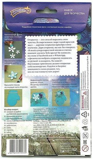 Набор для творчества открытка "Варежка"
