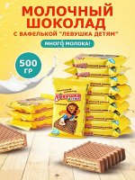 Конфеты вафельные &quot;Левушка детям&quot; Славянка 500 г (+-10 гр)