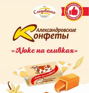 Азовская кондитерская фабрика Конфеты &quot;Александровские&quot; &quot;Люкс&quot; 500 г (+-10 гр)