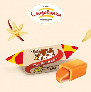 Конфеты "Александровские" "Сливочная" 500 г (+-10 гр)