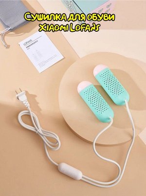 Сушилка для обуви Xiaomi Lofans Smart Timing Shoe Dryer Green (S4)
