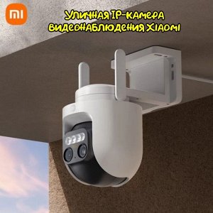 Уличная IP-камера видеонаблюдения Xiaomi Outdoor Camera 2.5K (CW700S)