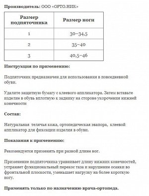 Подпяточник корригирующий 10 мм