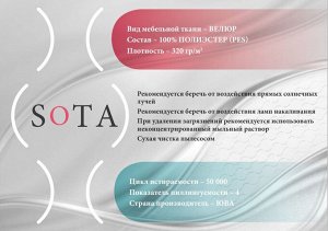 SOTA grey Характеристики
Ширина — 140 см
Тип ткани — Велюр мебельный
Цикл истираемости — 50 000 циклов
Состав — 100% полиэстер
Плотность — 320 г/м2