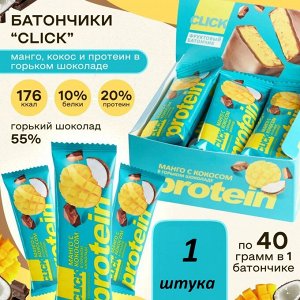 Фруктовый батончик Click с протеином "Манго с кокосом" 40 г