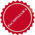 Распродажа (Базы, топы, гель-лаки и т. д.)
