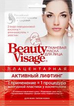 Маска д/лица &quot;Beauty Visage&quot; 25мл. Тканев. Плацент.&quot;Активн. лифтинг&quot; /25/ арт. 3854