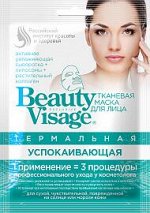 Маска д/лица &quot;Beauty Visage&quot; Успокаивающая термальная тканевая 25мл