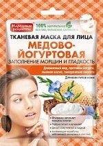 Маска д/лица &quot;НР&quot; 25мл. Тканев. &quot;Медово-йогуртовая&quot; /25/ арт.3867