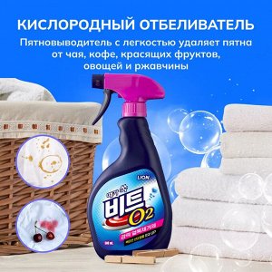 LION Кислородный пятновыводитель для всех видов тканей, кроме шелка и шерсти "BEAT O2", спрей, 500 мл