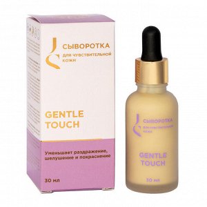 Сыворотка для чувствительной кожи лица "Gentle Touch"