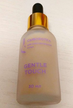 Сыворотка для чувствительной кожи лица "Gentle Touch"