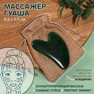 Массажёр гуаша «Сердце», 8.5x5.5 см, зелёный