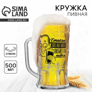 Кружка пивная с надписью «Для элегантного любителя пивка», 500 мл