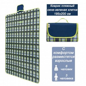 Коврик пляжный БОЛЬШОЙ 195х200 см