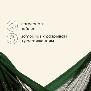 Гамак maclay, 260*140 см, зелёный