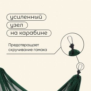Гамак maclay, 260*140 см, зелёный