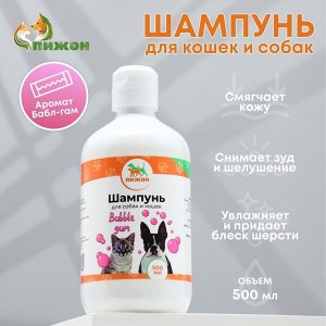 Шампунь "Пижон" для кошек и собак, с ароматом Bubble Gum, 500 мл