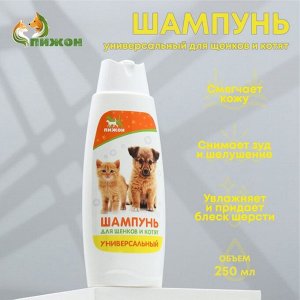 Шампунь "Пижон" универсальный, для щенков и котят, 250 мл