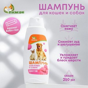 Шампунь "Пижон" для кошек и собак, с ароматом Bubble Gum, 250 мл