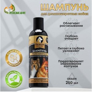 СИМА-ЛЕНД Шампунь-кондиционер &quot;Пижон Premium&quot; распутывающий, для длинношерстных собак, 250 мл 4930565