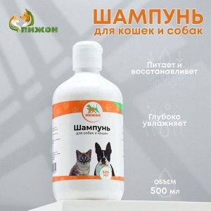 Шампунь "Пижон" универсальный, для кошек и собак, в том числе для котят и щенков, 500 мл
