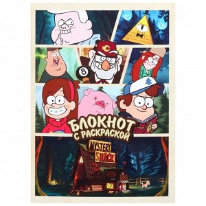 Блокнот раскраска 12 листов, 13x18 см, «Гравити Фолз»