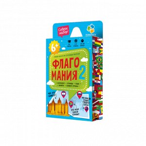 Игра карточная. Флагомания. Часть 2. 54 карточки. 8х12 см. ГЕОДОМ (ISBN нет)