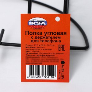 Полка угловая с держателем для телефона, 22.5x22.5x20.5 см, чёрная