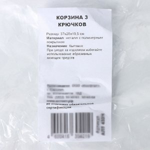Корзина с 3-мя крючками, 37x20x19.5 см, чёрная