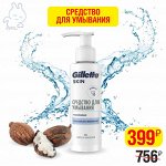 GILLETTE SKINGUARD Sensitive Средство для умывания для чувствительной кожи 140мл