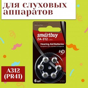 Батарейки для слуховых аппаратов A312 (упаковка 6 шт.)  (SBZA-A312-6B)