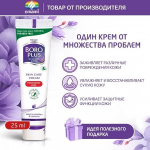 Крем (без запаха) Боро Плюс туба 25г