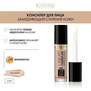 LIQUID CAMOUFLAGE Консилер для лица тон 04 Light
