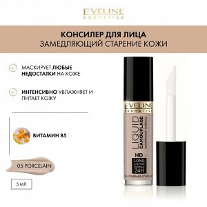 LIQUID CAMOUFLAGE Консилер для лица тон 05 Porcelain