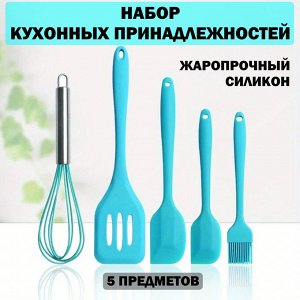 Набор силиконовых лопаток 5шт, цвет голубой