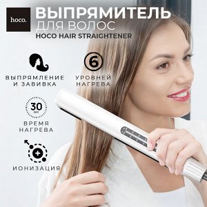 Выпрямитель для волос Hoco Hair Straightener HP41, 2 в 1 выпрямление и завивка