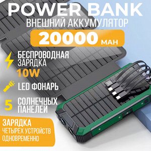 Внешний аккумулятор на солнечной батарее и беспроводной зарядкой 6в1 Power Bank Earldom EZ-2101B, 20000 mAh