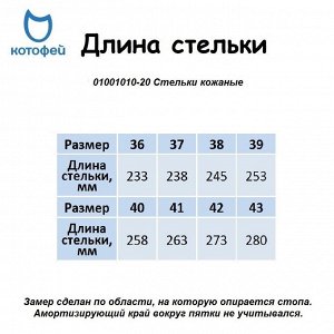 Стелька кожа