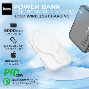 Внешний аккумулятор с беспроводной зарядкой Hoco Power Bank Magnetic Wireless Charging J117, PD20W, QC3.0, 5000 mAh