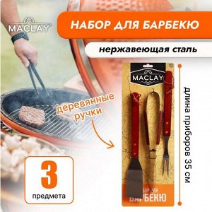 Набор для барбекю 3 предмета Maclay Арт-134213