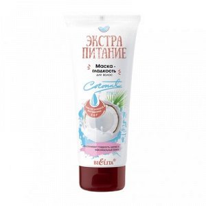 Bielita ЭкстраПитание Маска-Гладкость д/волос Coconut Milk 200мл