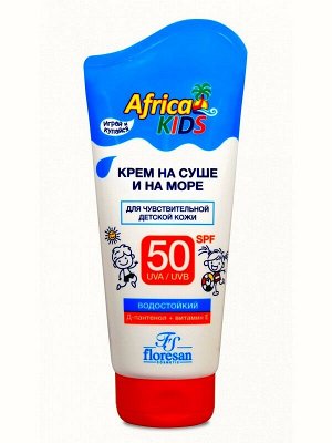 Солнцезащитный крем SPF 50 Africa Kids на суше и на море Для чувствительной детской кожи 150мл Водостойкий