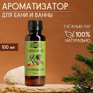 Ароматизатор для бани и ванны "Таёжный пар" натуральная, 100 мл "Добропаровъ"