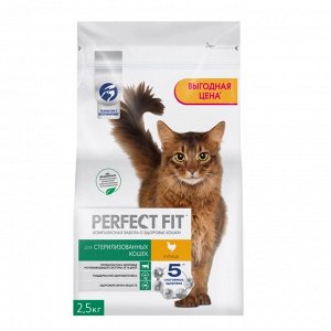 Сухой корм Perfect Fit для стерилизованных кошек, курица, 2,5 кг